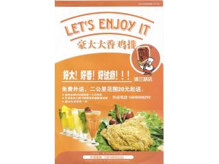 豪大大香鸡排（浦三路店）的外卖单