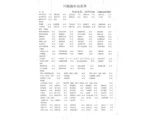 川湘楼的外卖单