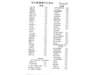 金湘缘的外卖单