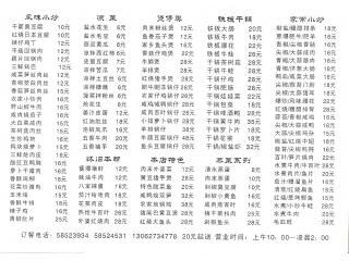 芜湖餐厅的外卖单