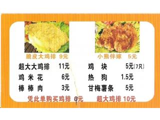 台湾七特大鸡排的外卖单