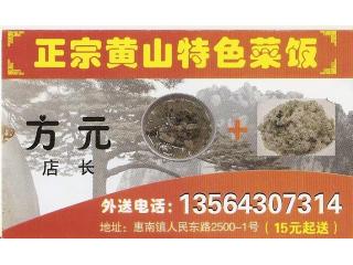 黄山特色菜饭的外卖单