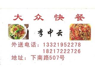 大众快餐的外卖单