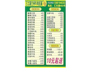 三江源兰州牛肉拉面的外卖单