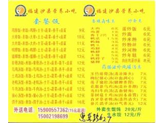 沙县小吃的外卖单