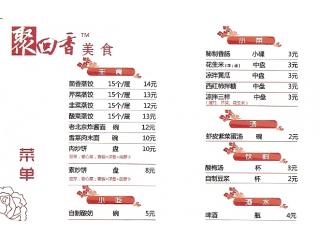 聚回香美食的外卖单