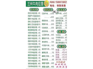 兰州牛肉拉面的外卖单