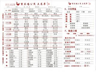 重庆鸡公煲的外卖单