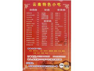 云南特色小吃的外卖单