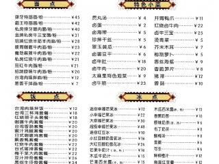 太麻里台湾私房牛肉面的外卖单