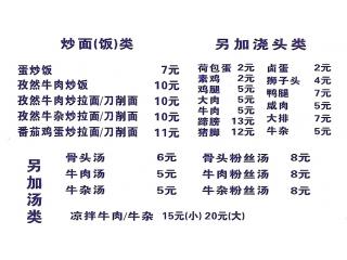 河南特色牛肉拉面菜饭骨头汤的外卖单