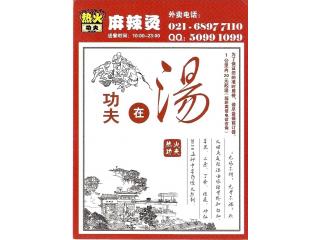 热火功夫麻辣烫的外卖单