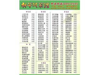 利华川菜馆的外卖单