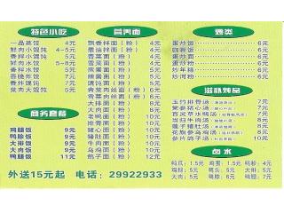 福建沙县小吃的外卖单