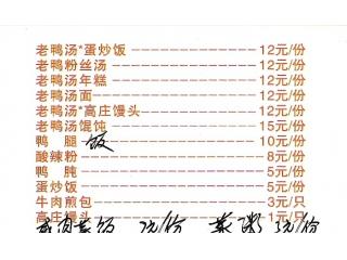 陈记老鸭汤的外卖单