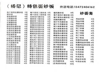 杨记特色盖浇饭的外卖单