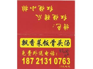 飘香咸肉菜饭的外卖单