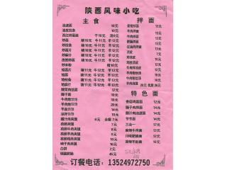 陕西风味小吃的外卖单