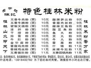 桂林米粉的外卖单