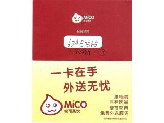 mico茶饮的外卖单