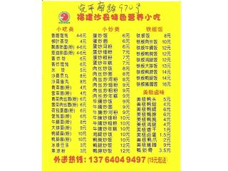 沙县小吃的外卖单