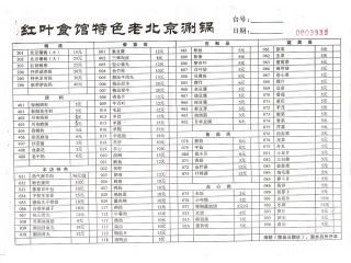 红叶食馆的外卖单