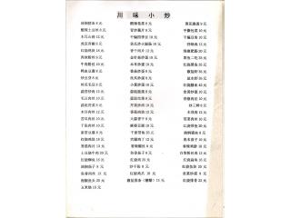 川味小吃的外卖单