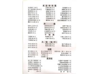 川味小吃的外卖单