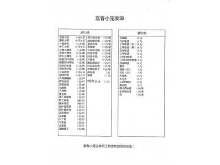 富春小笼的外卖单