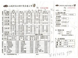 重庆鸡公煲的外卖单