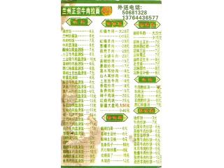 兰州正宗牛肉拉面的外卖单