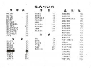 重庆鸡公煲的外卖单