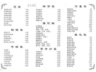 大众饭店的外卖单