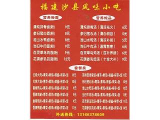 沙县小吃的外卖单