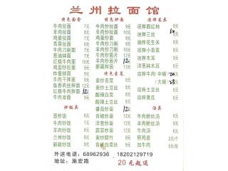 兰州拉面馆的外卖单