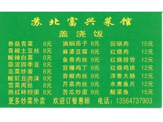 苏北富兴菜馆的外卖单