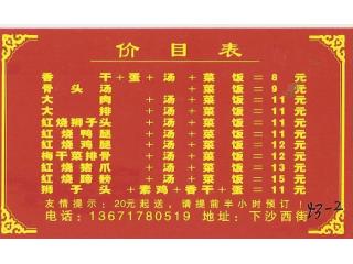 黄山咸肉菜饭的外卖单