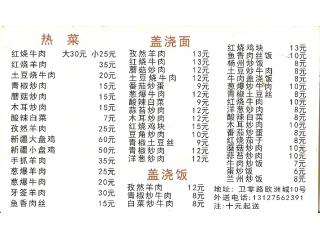 清真兰州正宗牛肉拉面的外卖单