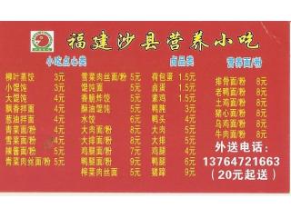 福建沙县营养小吃的外卖单