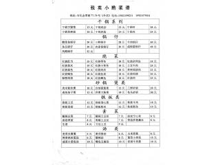 张英小酌的外卖单