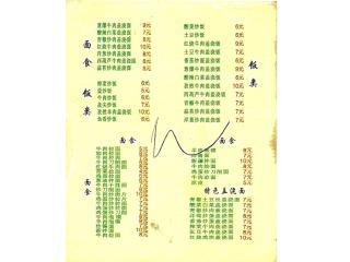 兰州拉面的外卖单