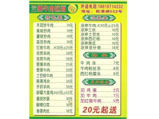 兰州牛肉拉面的外卖单