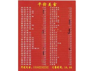 好哥们川味馆的外卖单