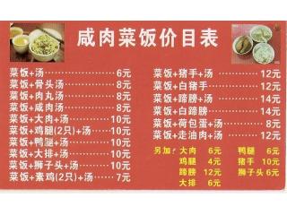咸肉菜饭骨头汤的外卖单