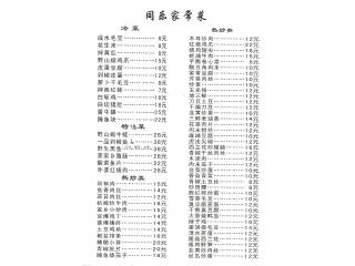 同乐家常菜的外卖单