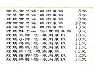 专业咸肉菜饭骨头汤的外卖单