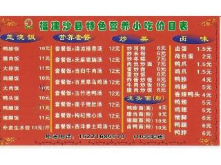 沙县小吃的外卖单