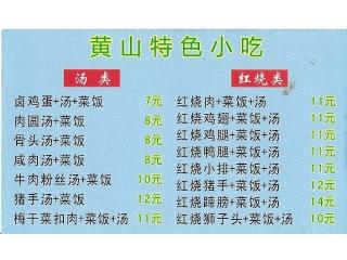 咸肉菜饭骨头汤的外卖单