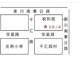 合肥人家的外卖单