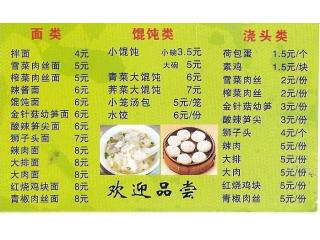 千里香馄饨店的外卖单